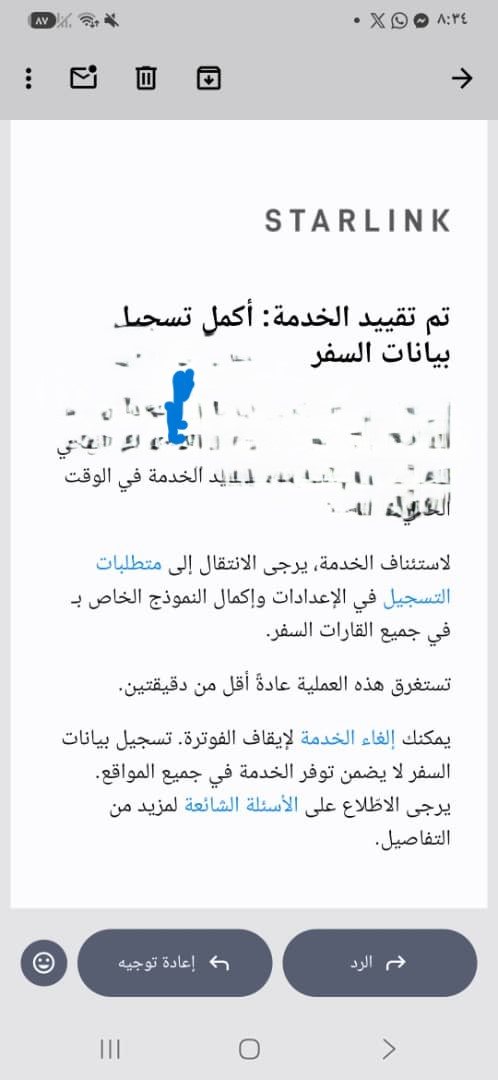 رسالة Starlink تطلب استكمال بيانات السفر
