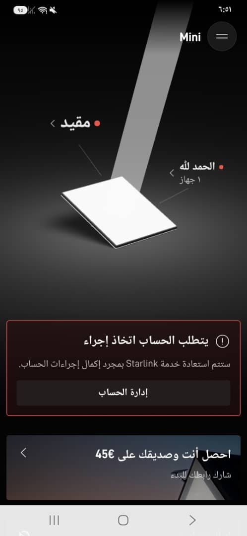 تطبيق استارليتك يوضح أن الحساب مقيّد